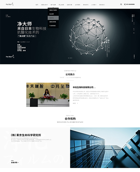 中兆生物科技有限公司
